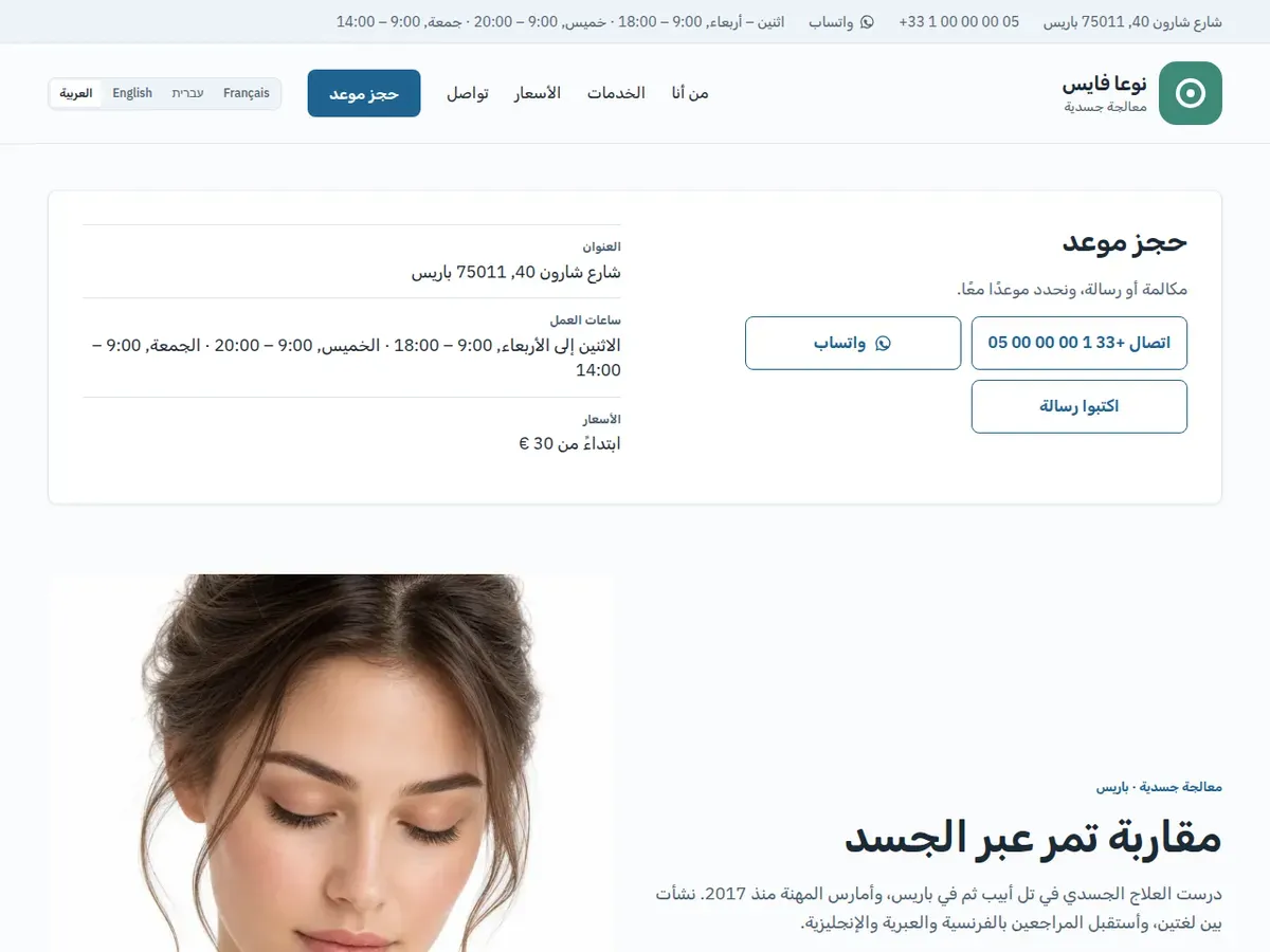 الصفحة الرئيسية لموقع التجربة نوعا فايس