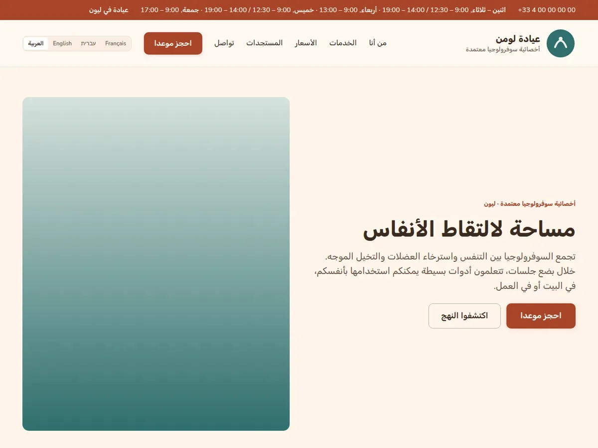 الصفحة الرئيسية لموقع التجربة عيادة لومن