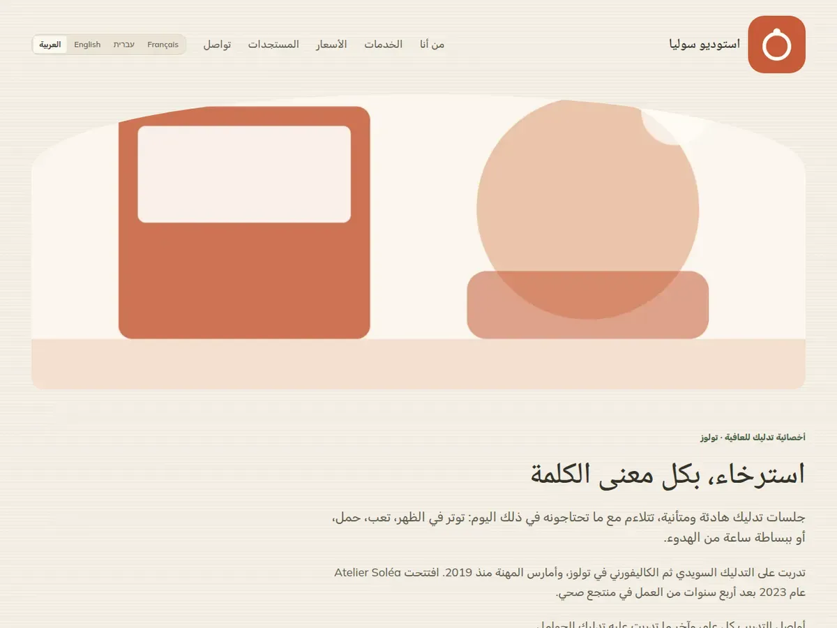 الصفحة الرئيسية لموقع التجربة استوديو سوليا