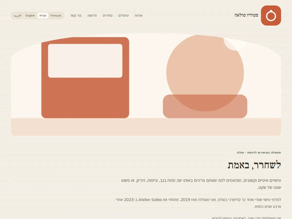 דף הבית של אתר ההדגמה סטודיו סולאה
