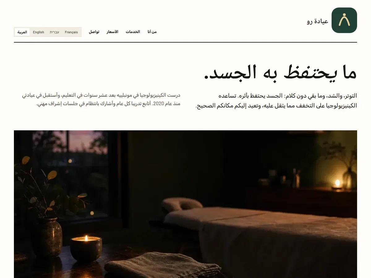الصفحة الرئيسية لموقع التجربة عيادة رو