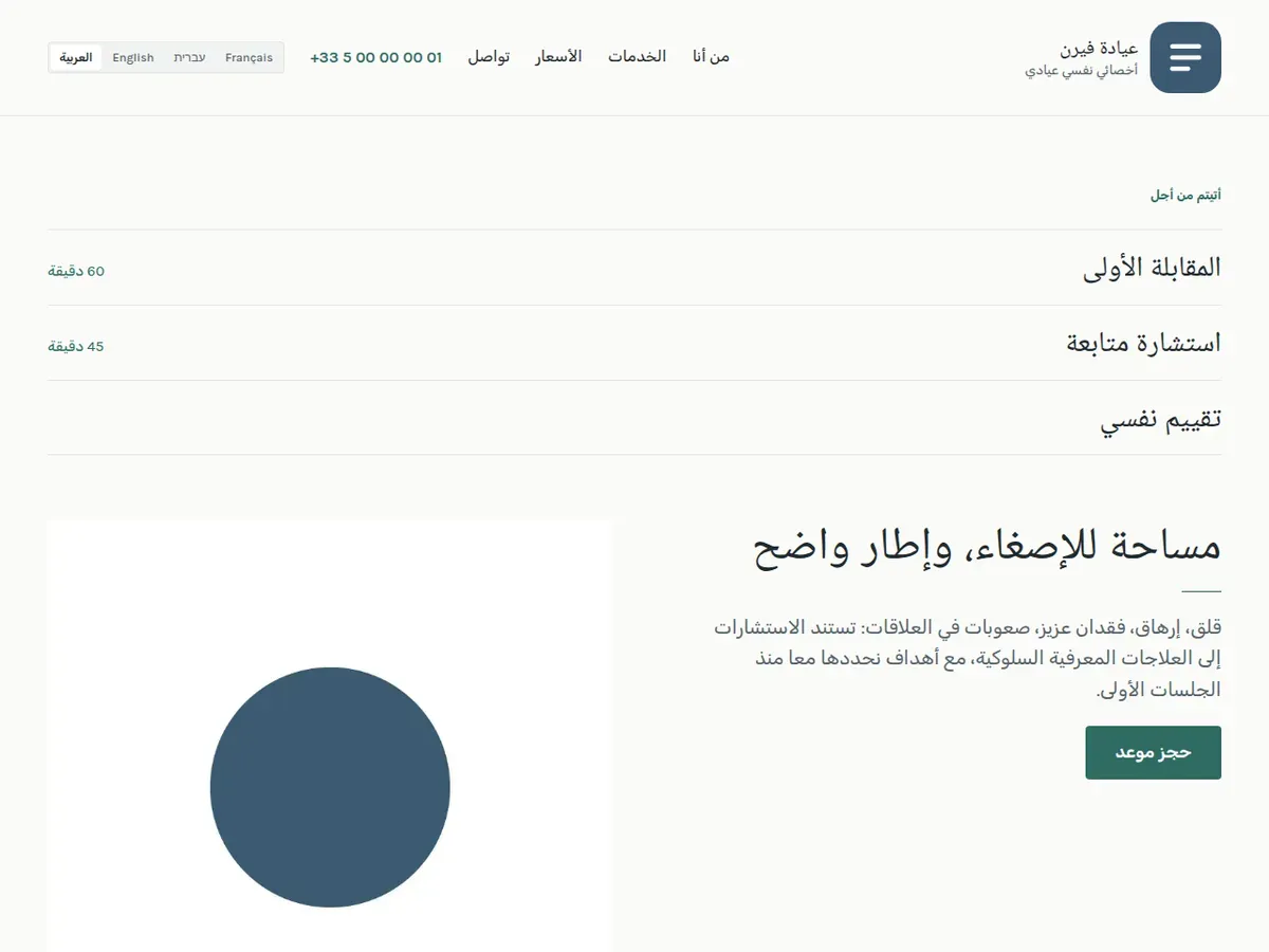 الصفحة الرئيسية لموقع التجربة عيادة فيرن