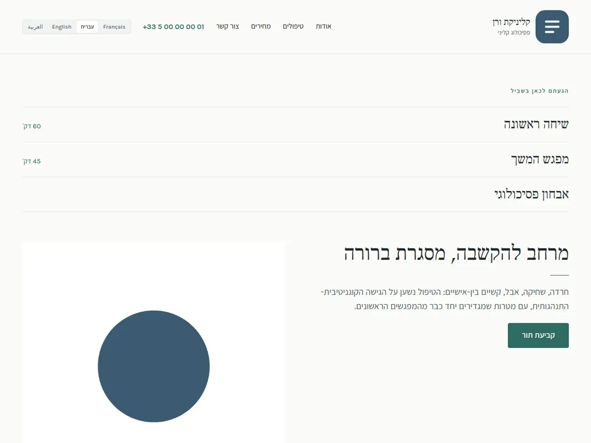 דף הבית של אתר ההדגמה קליניקת ורן