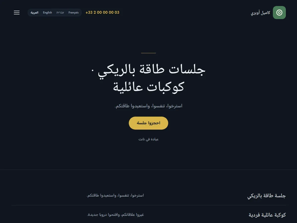 الصفحة الرئيسية لموقع التجربة كاميل أوبري
