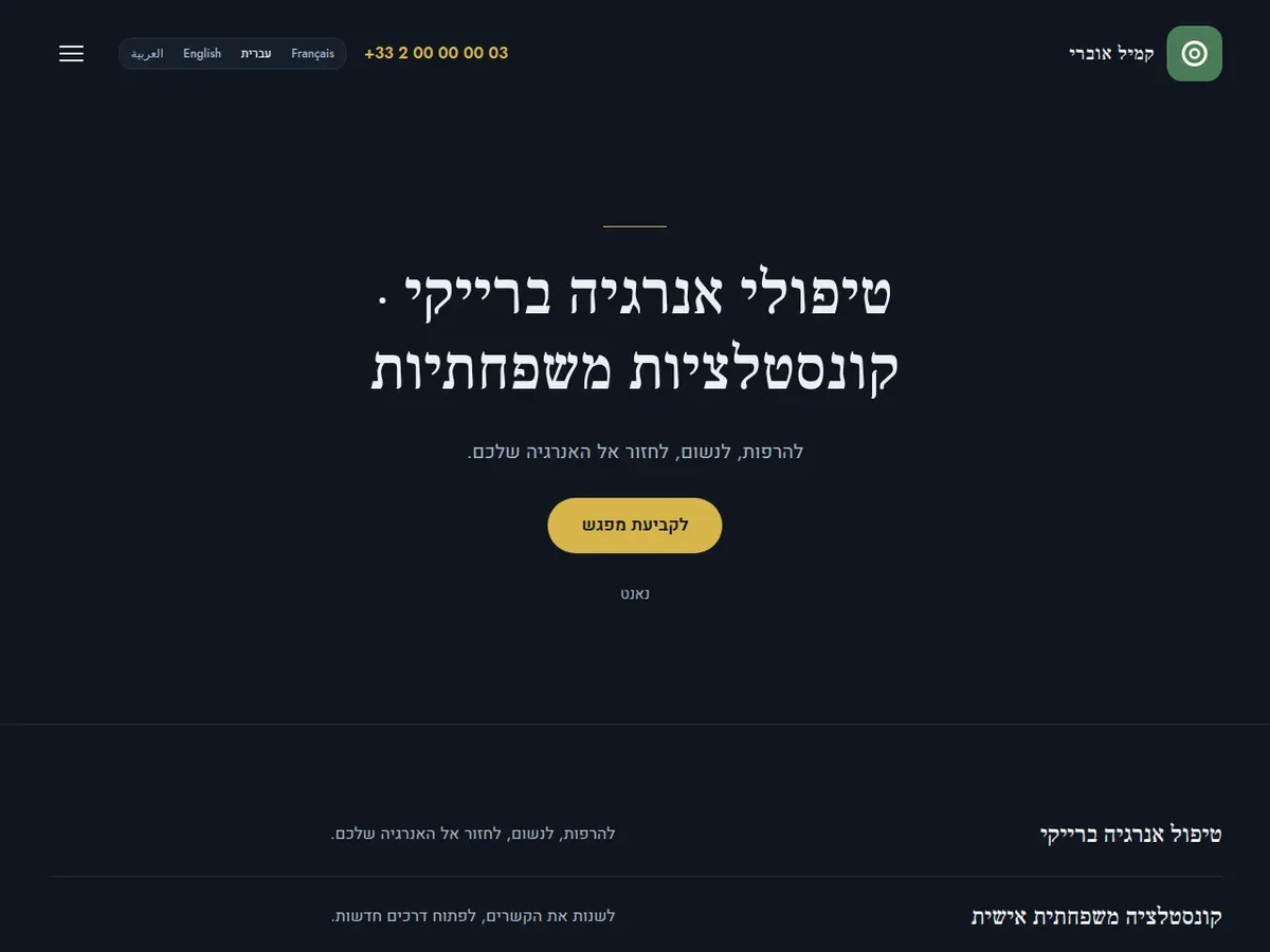 דף הבית של אתר ההדגמה קמיל אוברי